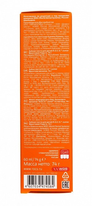 Рокс Зубная паста Фруктовая радуга 74 гр (R.O.C.S., Junior)