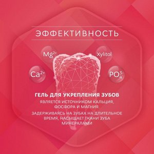 Рокс Гель реминерализующий для детей и подростков со вкусом клубники 45 гр. (R.O.C.