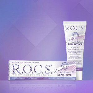 Рокс Medical Sensitive Гель для чувствительных зубов 45 гр (R.O.C.S, R.O.C.S. Medic