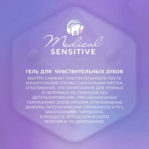 Рокс Medical Sensitive Гель для чувствительных зубов 45 гр (R.O.C.S, R.O.C.S. Medic