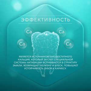 Рокс Ополаскиватель " R.O.C.S.  Активный кальций", 400 мл (R.O.C.S., Спреи и Ополаскиватели)