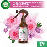 AIRWICK BOTANICA Ароматический спрей д/дома Алтайская роза и луговые цветы 236мл