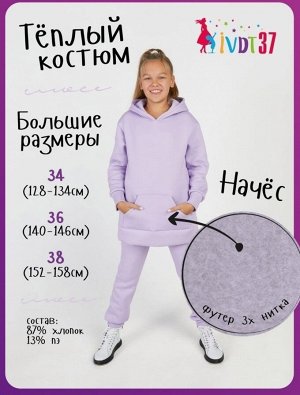 Костюм спортивный подростковый для девочки с начесом цвет Лаванда