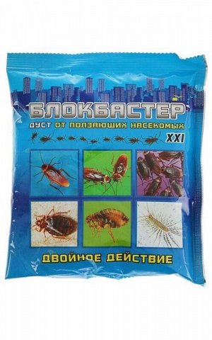 Дуст Блокбастер от полз. насекомых / 100г /ВХ/ *50шт
