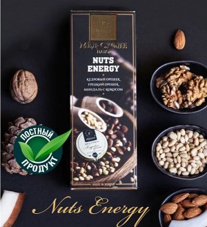 Набор «Nuts Energy» Самые нежные Орешки с медом - никто не останется равнодушным!В составе: Мёд-суфле Грецки орешек, Кедровый орешек,Амаретто с миндалем.