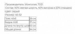 Леггинсы "Эко" кашемировые