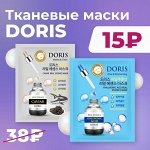Тканевые масочки. Хиты и Море новинок