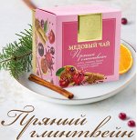 Медовый чай Пряный глинтвейн с пряностями и каркаде, 45гр