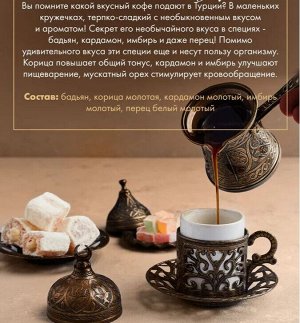 Специи для кофе и чая Восточный базар 50гр