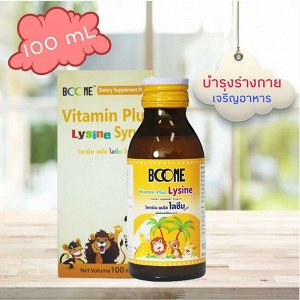 BOONE Vitamin Plus Lysine Syrup 100 ml.