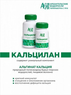 Кальцилан 60 капсул, БАД для снижения проявлений аллергии