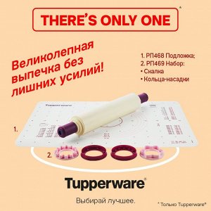 Скалка с кольцами Tupperware