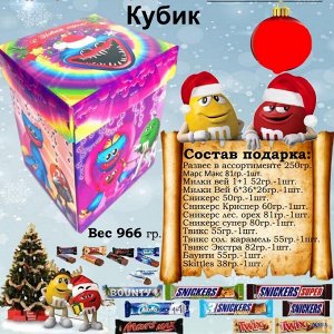 Новогодний подарок M&M’s Кубик