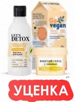 УЦЕНКА!!!! BB Под/набор &quot;GO VEGAN&quot; -Гель д/душа Банан&amp;Манго 200 мл+скраб Кокос&amp;Лимон 100 г