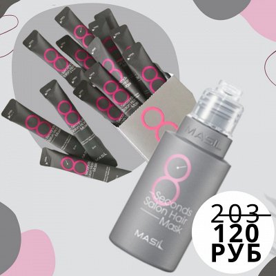 Korea Beauty📢Masil-от 18 руб.Большая Распродажа!