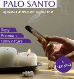 Благовоние Palo Santo 1шт