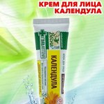Крем для лица &quot;Весна&quot; Календула, п/б 45мл