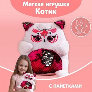 Мягкая игрушка с пайетками «Котик», 17 см х 9 см х 15 см