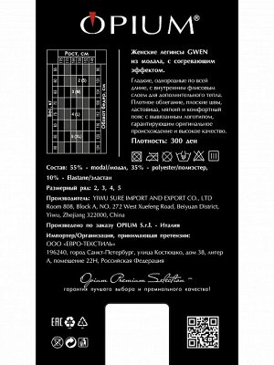 Легинсы Opium Premium Selection GWEN