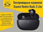 Беспроводные наушники Xiaomi Redmi Buds 3 Lite