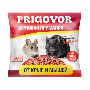 PRIGOVOR Зерновая приманка от крыс и мышей 50гр., PR-010