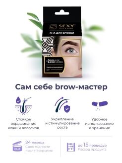 Набор для домашнего использования SEXY BROW HENNA (4 капсулы), 4 цвета