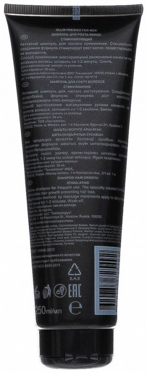 PREMIER FOR MEN Шампунь для роста волос стимулирующий  250 мл, Оллин