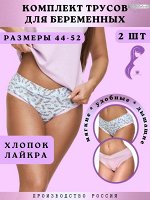 WPBr 10510 КОМПЛЕКТ для беременных 2 ШТ