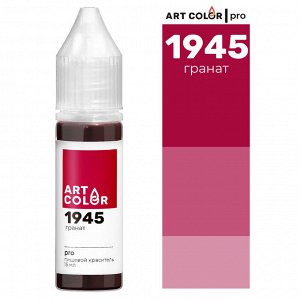Краситель пищевой гелевый Art Color Pro 15мл №1787 Клубника