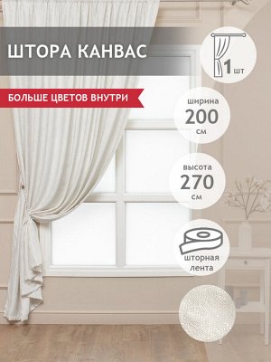 Шторы Кратность для заказа:  1
Артикул поставщика: 34506
Состав: 100% полиэстер
Материал: Канвас жаккард
Вид печати: Без печати
Размер товара в уп-ке: 22*30*6
Упаковка: ПВХ сумка на молнии
Комплектаци