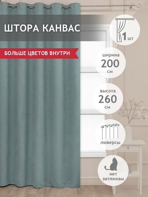 Шторы Состав: 100% полиэстер
Материал: Вельвет (канвас)
Комплектация: Портьера 200*270 см 1 шт.
Упаковка: ПВХ сумка на молнии
Кол-во предметов: 1
Вид печати: Без печати
Страна пр-ва: Россия
Плотность: