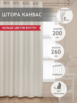 Шторы Кратность для заказа:  1
Артикул поставщика: 34500
Состав: 100% полиэстер
Материал: Вельвет (канвас)
Плотность: 269 гр/м2
Размер товара в уп-ке: 22*30*6
Комплектация: Портьера 200*270 см 1 шт.
К