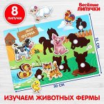 Игра на липучках, конструктор &quot;Моя ферма&quot;, Весёлые липучки МИНИ, 8 деталей