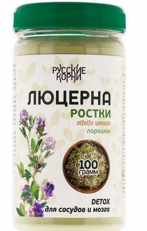 Люцерна порошок 100 гр банка РК