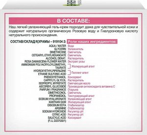 Гиалуроновый Гель-Крем с розовой водой для увлажнения и сияния для всех типов кожи 50мл EXPS