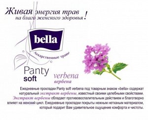 Ежедневные прокладки женские Bella Panty soft verbena с экстрактом вербены в упаковке 60 штук