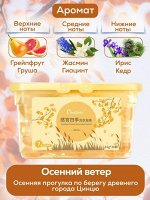 Капсулы для стирки Ouaini времена года Осень