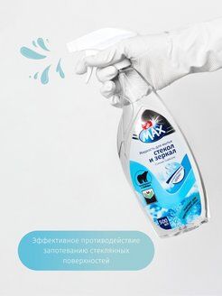 Жидкость для мытья стекол и зеркал с антизапотевающим эффектом Сияние Байкала 500 мл