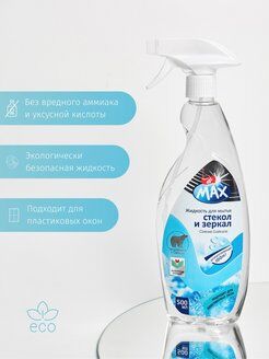 Жидкость для мытья стекол и зеркал с антизапотевающим эффектом Сияние Байкала 500 мл