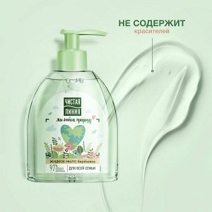 Чистая Линия жидкое мыло для всей семьи березовое, на 100% натуральной основе, для детей 4+ лет 520 мл
