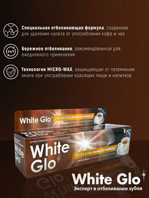 Зубная паста 100гр отбеливающая от кофе и чая, 129938