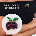 Мини брошка ягода, цвет фиолетовый,арт.748.247