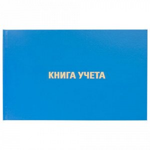 Книга учета 96 л., клетка, твердая, бумвинил, блок офсет, альбомная, А4 203х290 мм, BRAUBERG, 130074