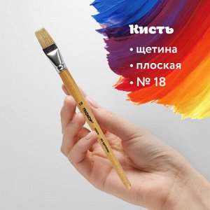 Кисть ПИФАГОР, ЩЕТИНА, плоская, № 18, деревянная лакированная ручка, пакет с подвесом, 200878