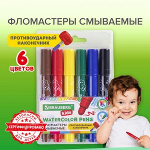 Фломастеры смываемые детские, противоударный наконечник, 6 цветов, BRAUBERG KIDS, ПВХ-упаковка с европодвесом, 152178