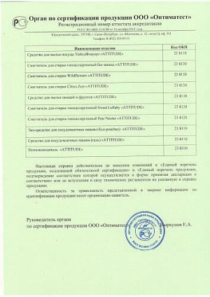 Пятновыводитель детский, 800 мл