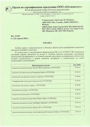 Пятновыводитель детский, 800 мл