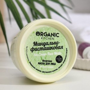Йогуртовая маска для лица Organic Shop, миндально-фисташковая, 100 мл