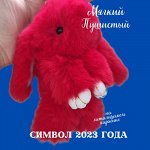 Брелок &quot;Меховой кролик&quot;, цвет: красный, арт. 706.667
