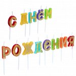 FNtastic Свечи для торта фигурные, парафин, &quot;С днем рождения&quot;